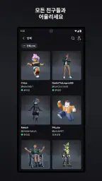 로블록스 (Roblox) screenshot