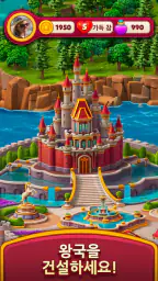 로얄 킹덤 (Royal Kingdom) screenshot