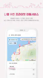 로이쿠(LOYQU) - 여행을 위한 모빌리티 서비스 screenshot