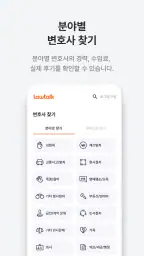 로톡 - 좋은 변호사와 법률 상담 screenshot