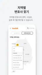 로톡 - 좋은 변호사와 법률 상담 screenshot