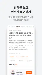로톡 - 좋은 변호사와 법률 상담 screenshot