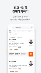 로톡 - 좋은 변호사와 법률 상담 screenshot