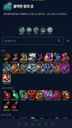 롤 백과사전 screenshot