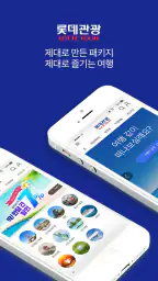롯데관광 screenshot