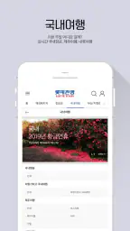 롯데관광 screenshot