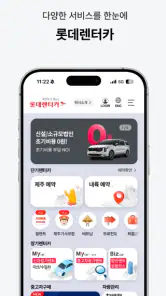롯데렌터카-마이카/티카/마이카세이브/비즈카/차방정 screenshot