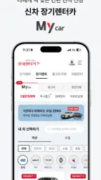 롯데렌터카-마이카/티카/마이카세이브/비즈카/차방정 screenshot