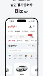 롯데렌터카-마이카/티카/마이카세이브/비즈카/차방정 screenshot