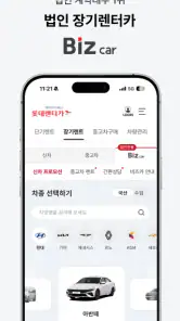 롯데렌터카-마이카/티카/마이카세이브/비즈카/차방정 screenshot