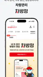 롯데렌터카-마이카/티카/마이카세이브/비즈카/차방정 screenshot
