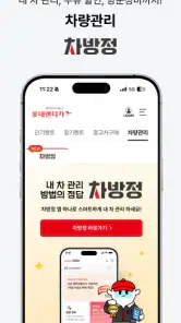 롯데렌터카-마이카/티카/마이카세이브/비즈카/차방정 screenshot