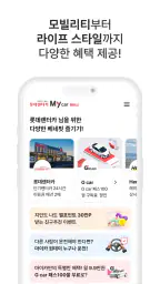 롯데렌터카 멤버십 screenshot