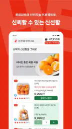 롯데마트 제타 - 온라인 신선 장보기몰 screenshot