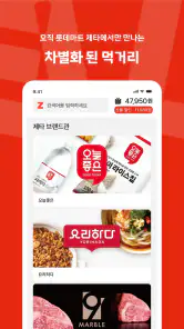 롯데마트 제타 - 온라인 신선 장보기몰 screenshot