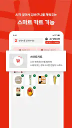 롯데마트 제타 - 온라인 신선 장보기몰 screenshot