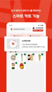 롯데마트 제타 - 온라인 신선 장보기몰 screenshot