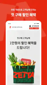 롯데마트 제타 - 온라인 신선 장보기몰 screenshot