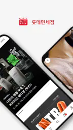 롯데면세점 screenshot