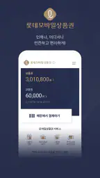 롯데모바일상품권 screenshot