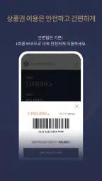 롯데모바일상품권 screenshot