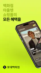 롯데백화점 screenshot