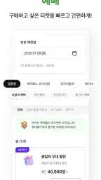 롯데월드 어드벤처 부산 screenshot