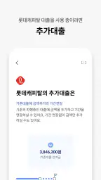 롯데캐피탈 모바일뱅킹 screenshot