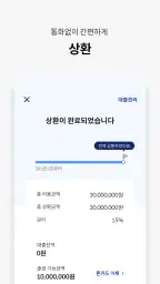 롯데캐피탈 모바일뱅킹 screenshot