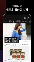 롯데홈쇼핑 screenshot