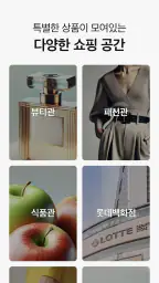 롯데홈쇼핑 screenshot