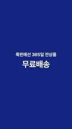 룩핀 - 1000만 남자가 선택한 코디 스타일 패션앱 screenshot