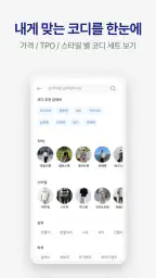 룩핀 - 1000만 남자가 선택한 코디 스타일 패션앱 screenshot