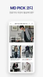 룩핀 - 1000만 남자가 선택한 코디 스타일 패션앱 screenshot