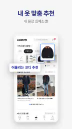 룩핀 - 1000만 남자가 선택한 코디 스타일 패션앱 screenshot