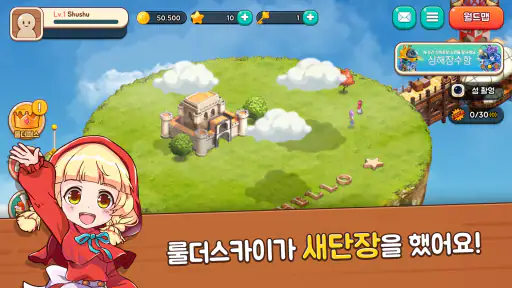 룰더스카이 screenshot