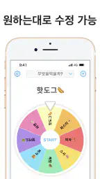 룰렛+ : 랜덤 피커 및 의사 결정자, 룰렛 돌리기 screenshot