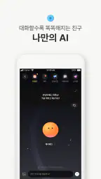 뤼튼 - 매일 쓰는 AI screenshot