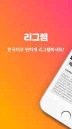 리그램 - 한국어, 다중 이미지, 동영상, AI 캡션 screenshot