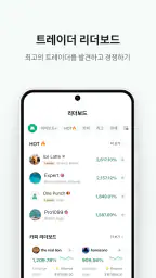 리그오브트레이더스 - 가상자산 비트코인 포트폴리오 랭킹 screenshot