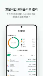 리그오브트레이더스 - 가상자산 비트코인 포트폴리오 랭킹 screenshot
