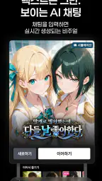 리노벨 : 보이는 AI 채팅, 비주얼 노벨 screenshot
