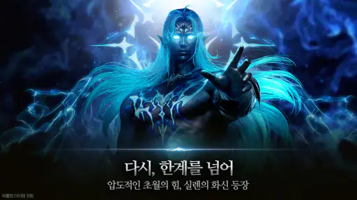 리니지2 레볼루션 screenshot