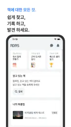 리더스 - 책을 읽는 완전히 새로운 방법 readers screenshot