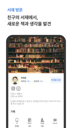 리더스 - 책을 읽는 완전히 새로운 방법 readers screenshot