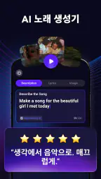 리듬믹스 - AI 노래 만들기 & 작곡앱 screenshot