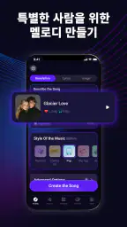 리듬믹스 - AI 노래 만들기 & 작곡앱 screenshot