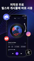 리듬믹스 - AI 노래 만들기 & 작곡앱 screenshot