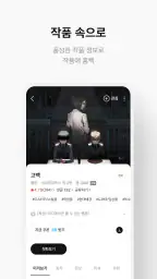 리디 - 웹툰, 만화, 웹소설, 전자책 모두 여기에! screenshot