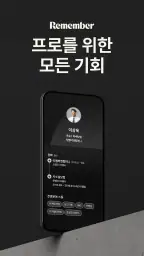 리멤버 - 경력채용, 명함관리, 커뮤니티 screenshot